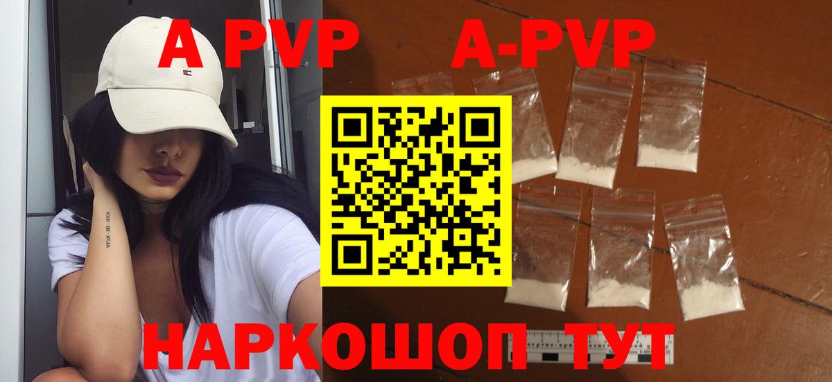закладки  A PVP СК  А ПВП  Alpha-PVP крисы CK  Вход с VPN  Коломна 