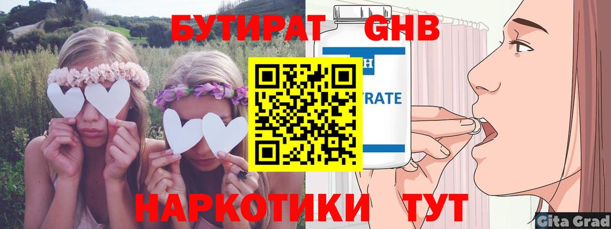 Бутират BDO 33%  Вход с VPN  Коломна 