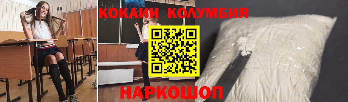COCAIN Колумбийский Коломна