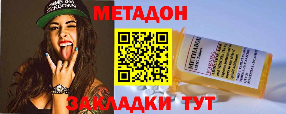 МЕТАДОН кристалл Коломна